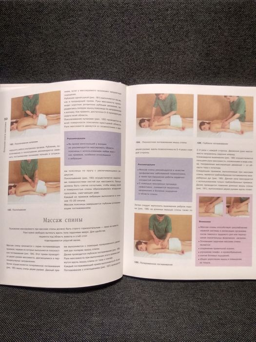 Большая книга массажа, массаж оздоровительный, эротический, детский,