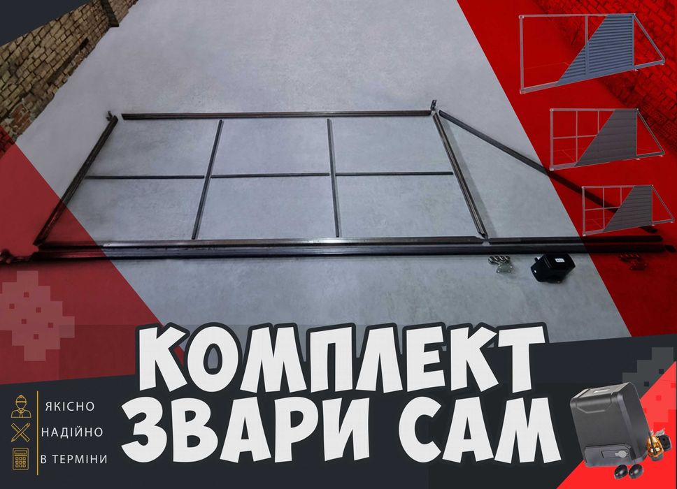 Ворота відкатні, каркас, рама для воріт T1000, гарантія на откатные