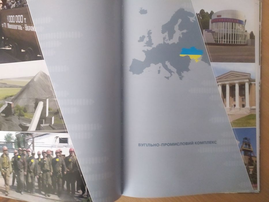 Книга Паливно - енергетичний комплекс України. Сучасність та майбутнє