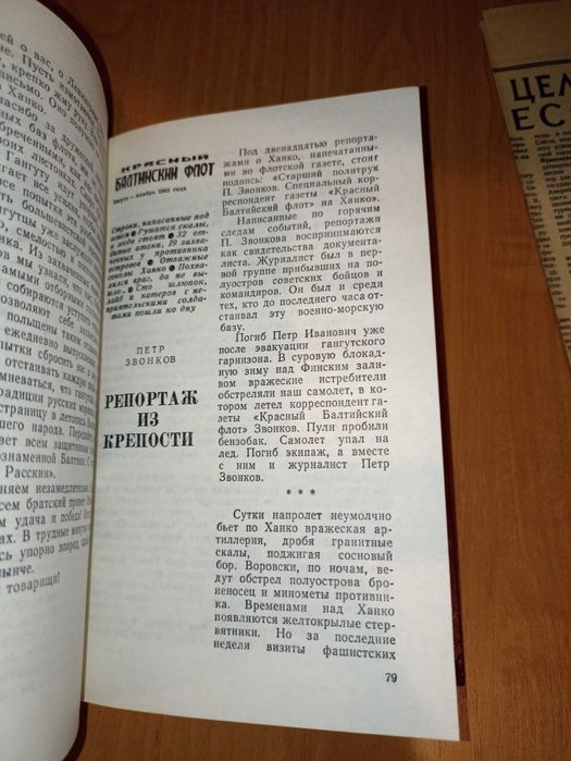 Книга «Гангут. 1941» (1974)