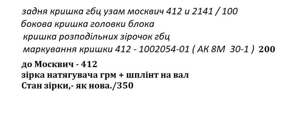 Продам дві бокові кришки.