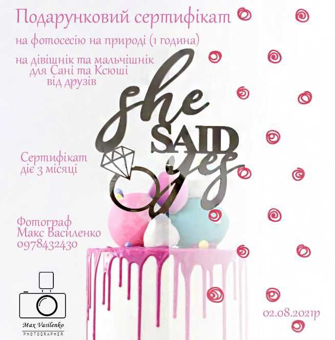 Фотограф Біла Церква, Київ та область