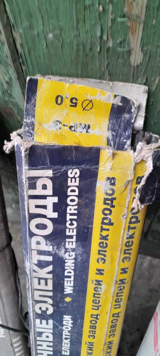 продам електроди.