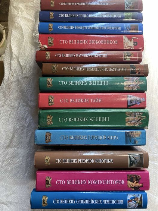 Коллекция Сто великих