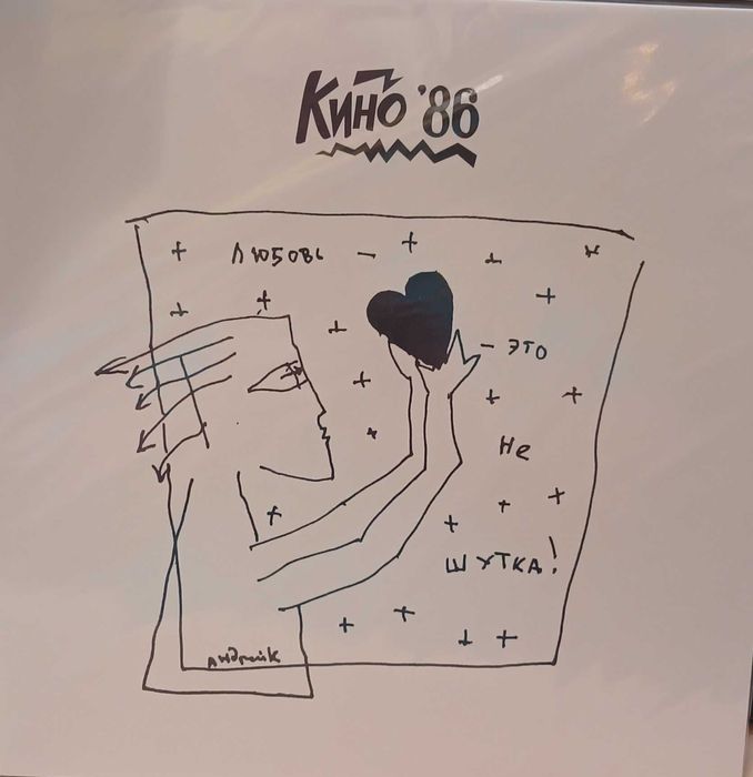 Коллекция ремастированных виниловых пластинок Кино Аквариум Линда 15 L