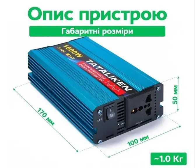 Зарядка, інвертор, инвертор 1600-3000Вт 12/220В Tataliken чистий синус
