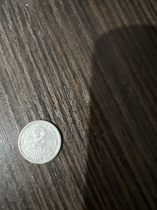 2 копійки 1993 року