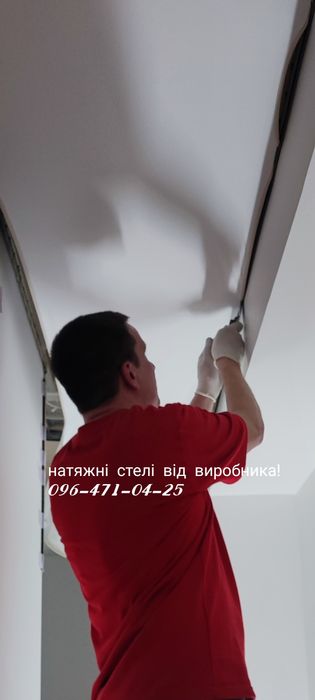 Натяжні стелі. (Натяжные потолки)Від кращіх виробників.За найкращою ці