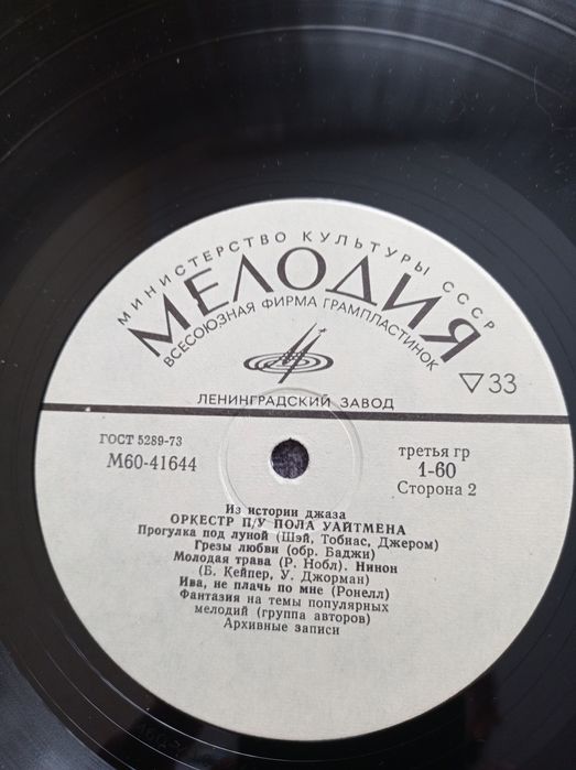 Оркестр Пола  Уайтмена