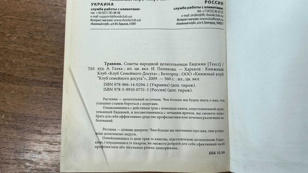 Травник Иллюстрированный справочник (Советы целительницы Евдокии)