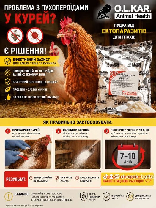 Пудра від ектопаразитів