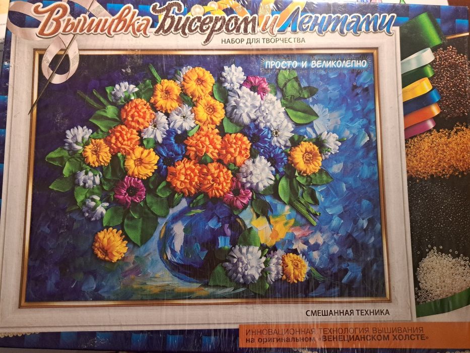 Вишивка бісером і лентами (набір)