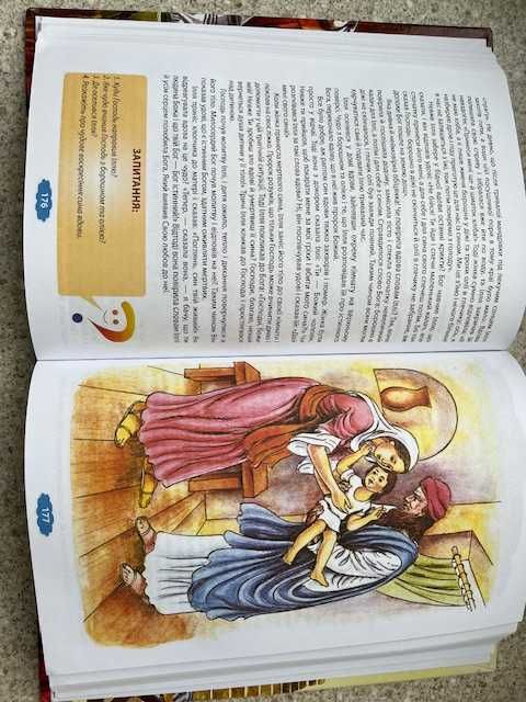Біблійні оповідання для дітей. Біблійна Ліга