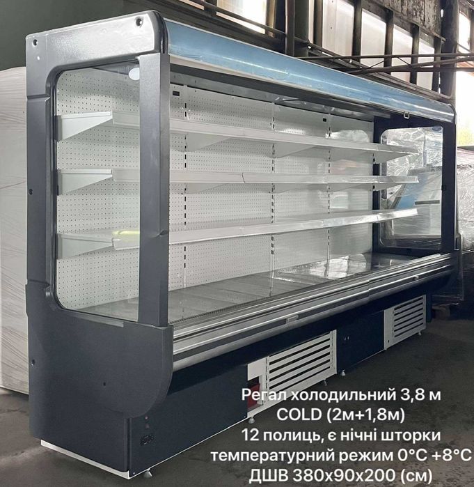 Регал холодильный Колд