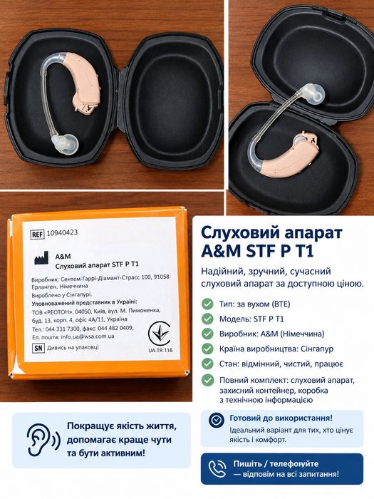 Продам слуховий апарат A&M STF P T1.