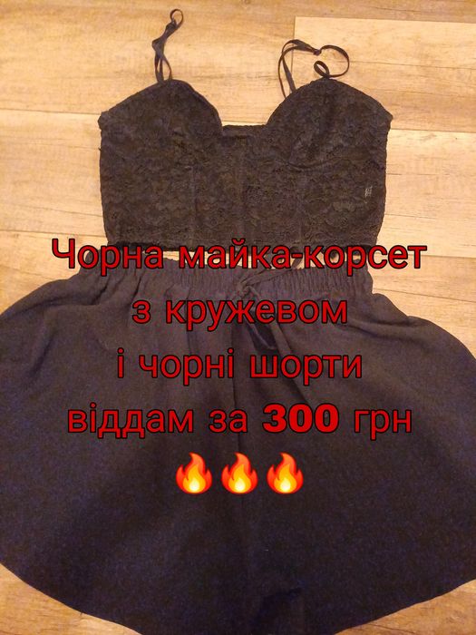 Продам одяг Майка і шорти