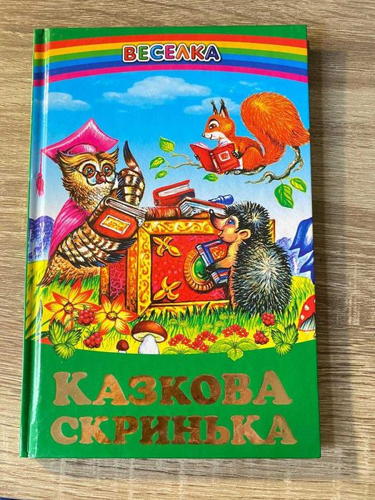 Сказочная шкатулка Веселка