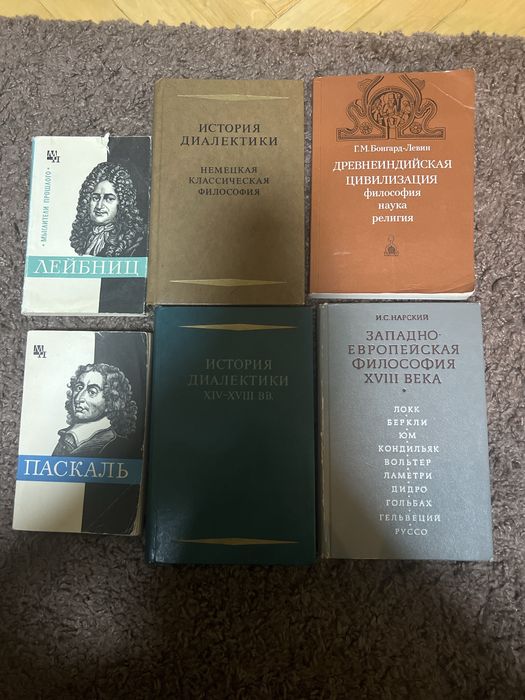 Книга «История Диалектики»