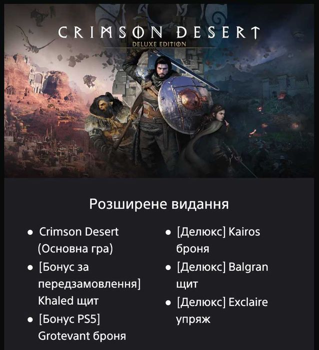 Crimson Desert PS5 Акаунт Deluxe Edition