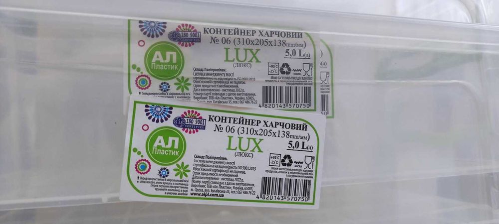 Пластиковий контейнер для харчових продуктів
