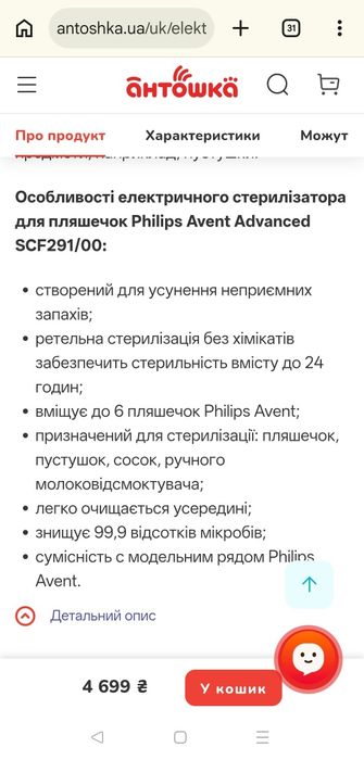 Продам стерилізатор дитячий Philips Avent