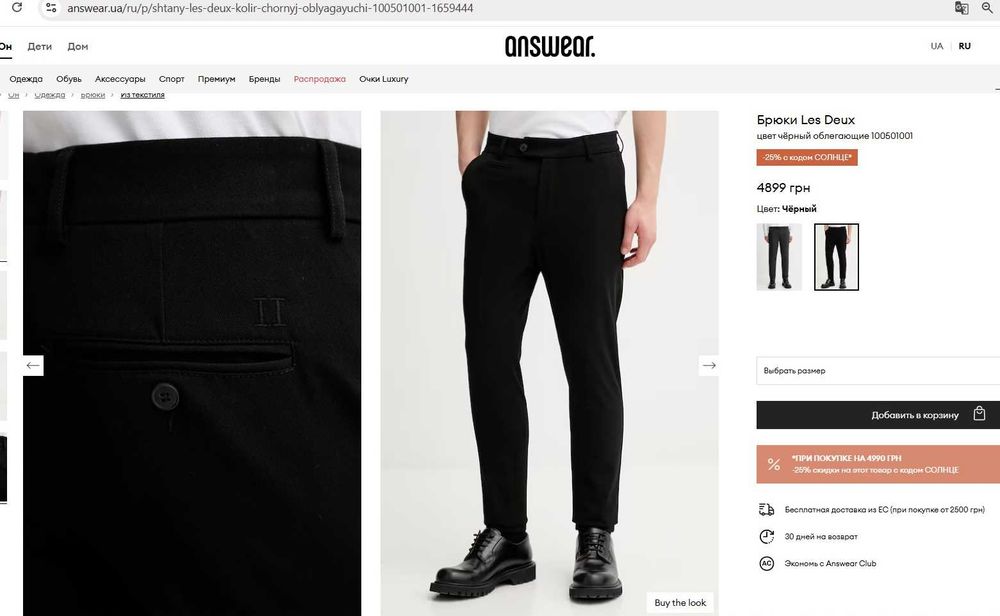 Les Deux, оригінал стильні штани