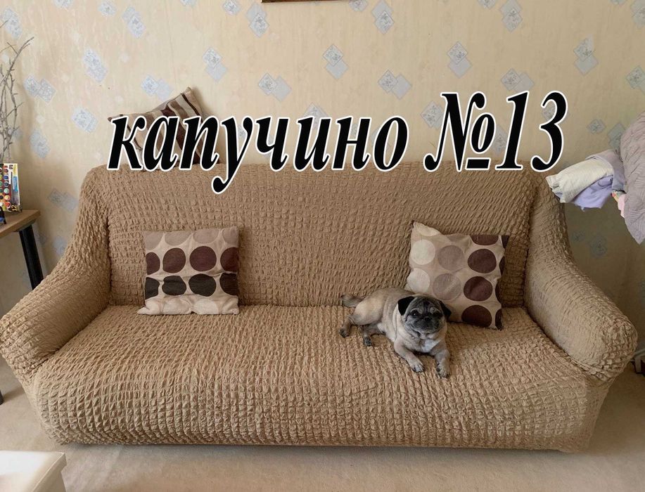 чохол на диван ТУРЦІЯ, на крісла, на стул, на кут, чехол кутовий диван