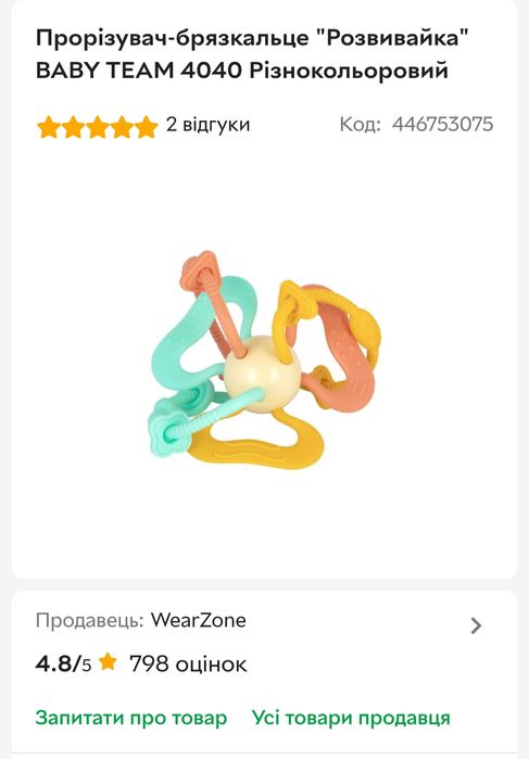 Іграшки для немовлят