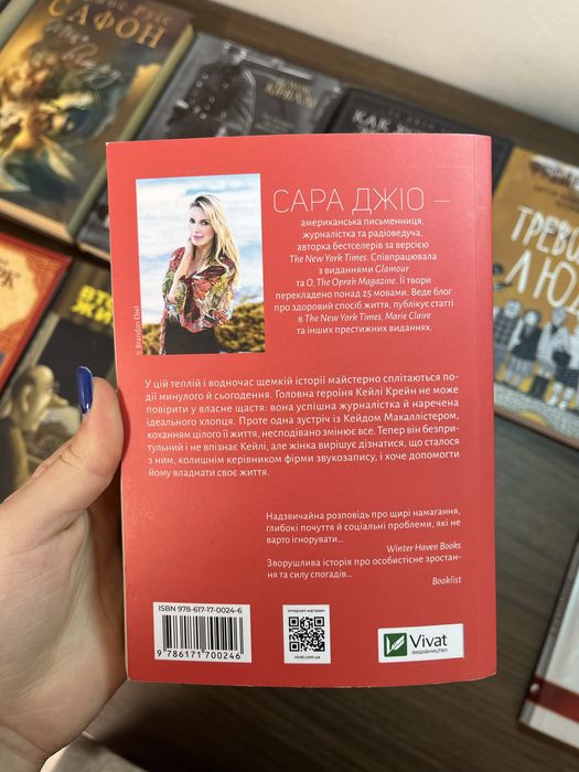 Сара Джіо Я кохатиму тебе завжди