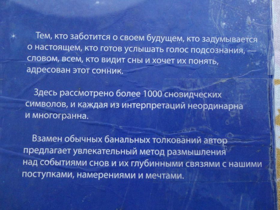 Большая книга толкования сновидений  2 книги одним лотом.
