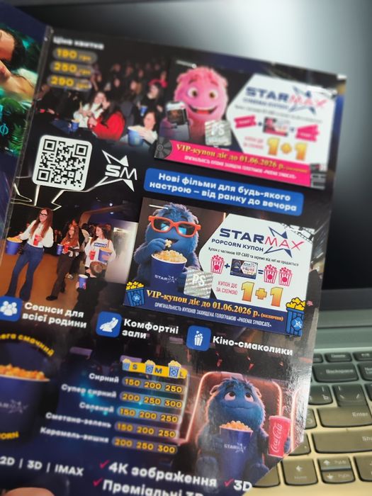 Віп карта Vip Card Starmax Стармакс 1+1  купони кінотеатр
