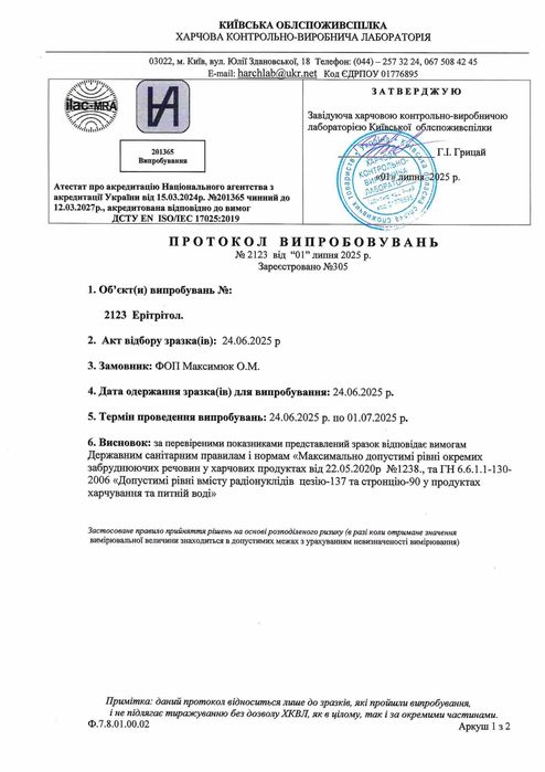 Еритритол, эритритол, 25 кг