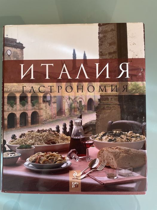 Италия. Гастрономия BBPG (Business Book Publishing Group)