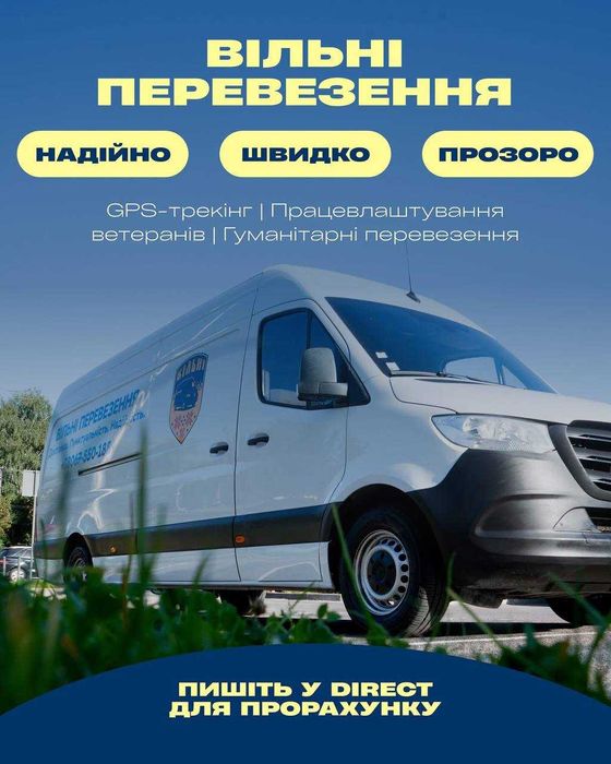 Вільні перевезення: Надійні, Швидкі та Безпечні Вантажні Перевезення