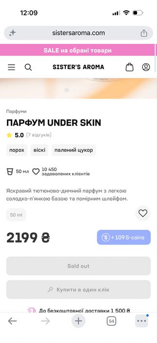 Парфуми Sisters Aroma Under Skin