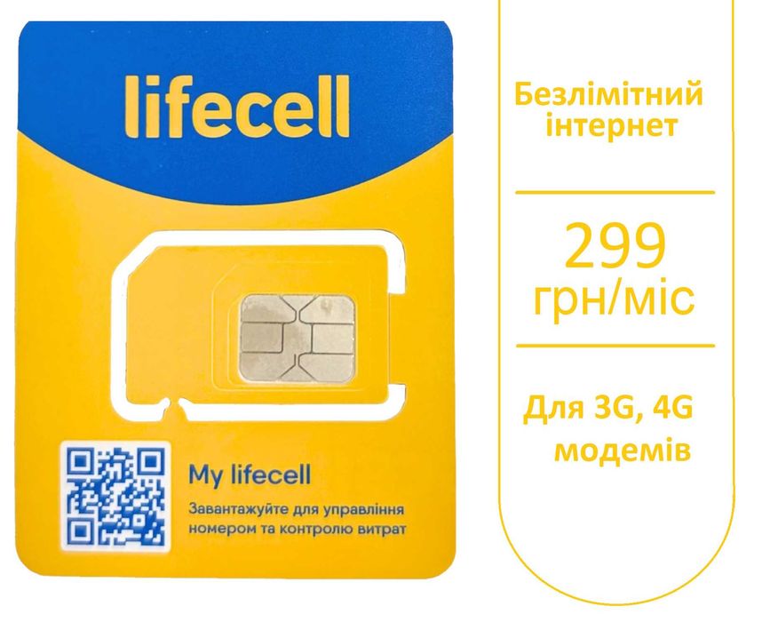 Стартовый пакет безлимитны Лайф 299 грн/месяц 4G для роутеров модемов