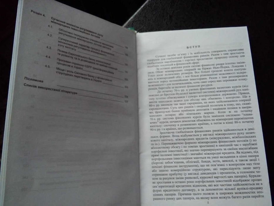Левківський В.М. Сучасні трансформації в міжнародному русі капіталу