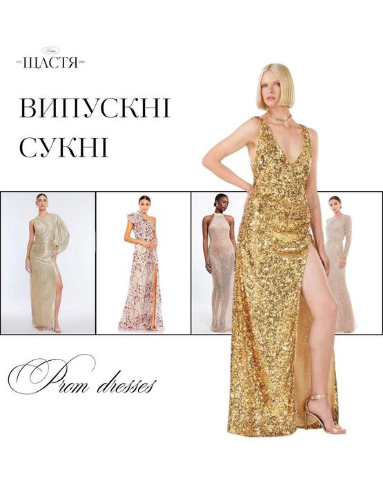Фірмові вечірні випускні сукні  Jovani , Mac Duggal, Sherri Hill