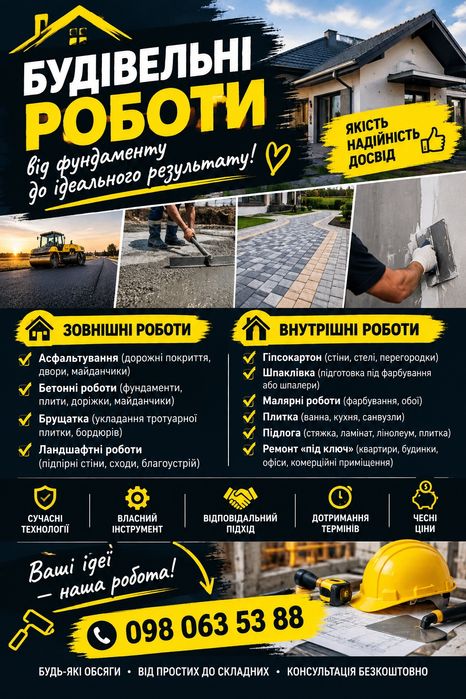Будуємо якісно! Асфальт, бетон, бруківка та ремонт під ключ