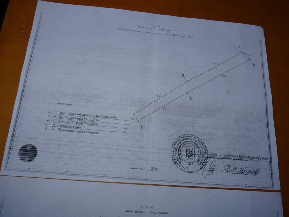 ...Продається земельна діляка с.Ценява,Коломийський р-н, Ів.Франківськ