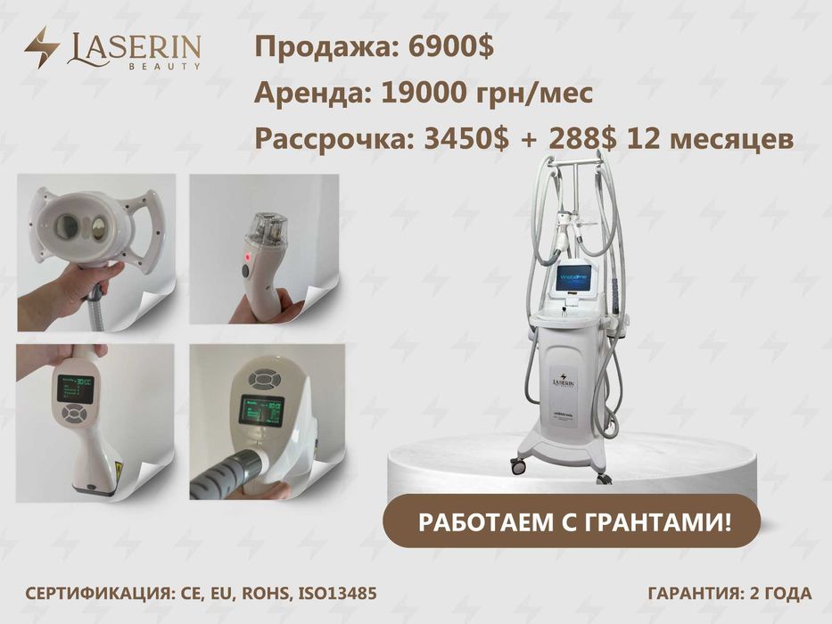 Велашейп/веллашейп Laserin Vela (есть РАССРОЧКА, АРЕНДА)