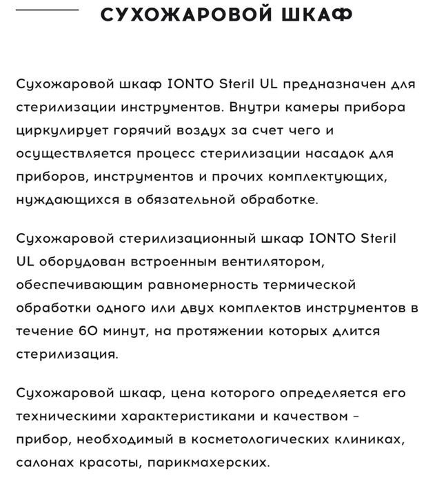 Продам сухожаровый фкаф. Стерилизатор