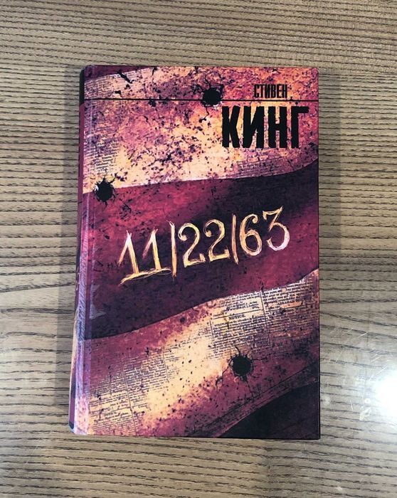Стивен Кинг 112263