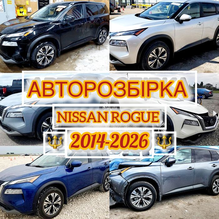 Разборка Nissan Rogue 2021 2022 2023 2024 Авторазборка Нисан рог 1.5