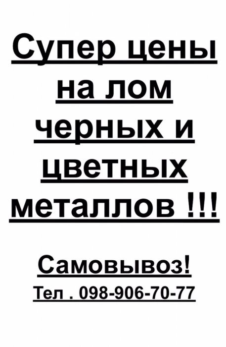 ЛОМ!!! За1т от7.000!МЕДЬ 385!!!Латунь 240!!!САМОВЫВОЗ!! НОВАЯ ПОЧТА!!!