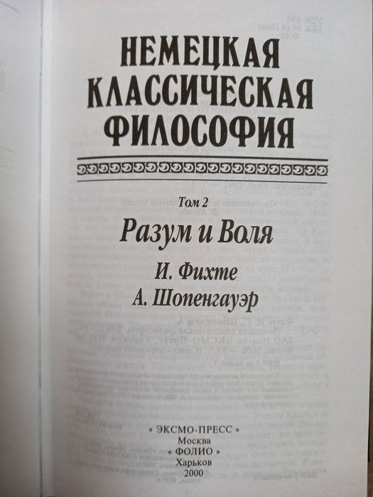 Немецкая классическая философия.: 2 950 грн. - Книги / журналы