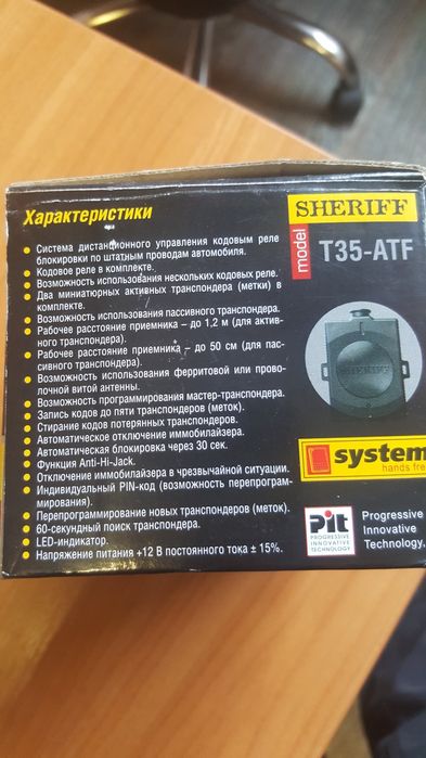 Иммобилайзер sheriff T35-ATF