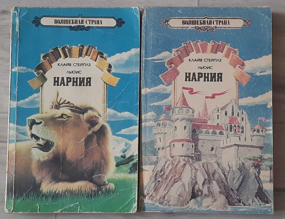 К.С. Льюис. Книги Нарния. Том 12