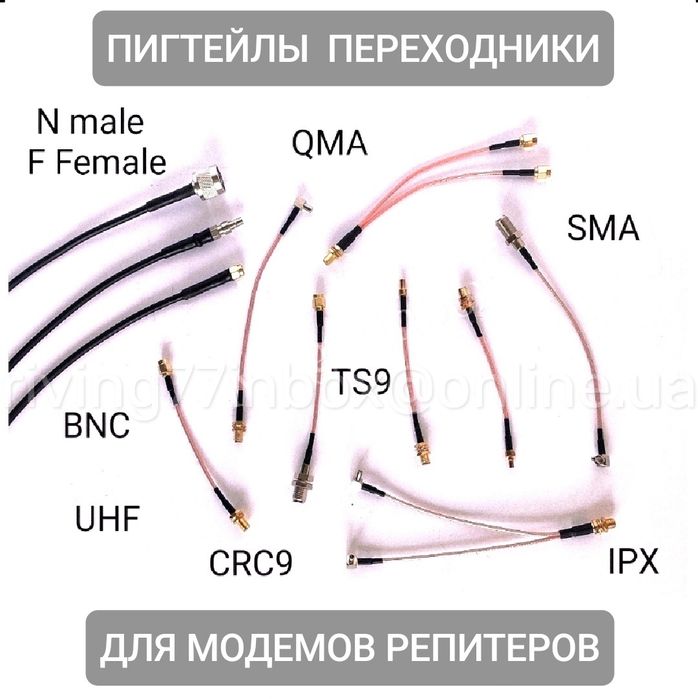 Переходники  Пигтейлы для Модемов/Роутеров/Репитеров