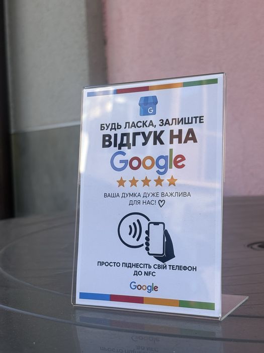 NFC табличка для відгуків Google (Гугл) . NFC стійка для бізнесів